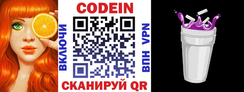 Кодеиновый сироп Lean Purple Drank  дарнет шоп  Березники 